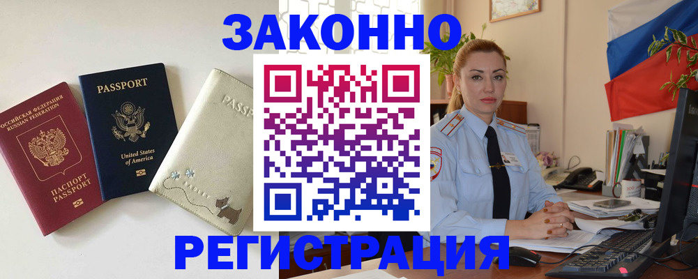 прописка ребенка в Ленинградской области